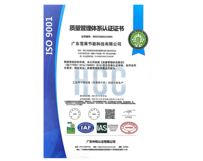 质量管理体系证书